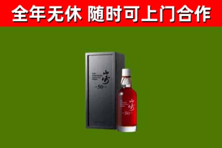 四会回收山崎洋酒