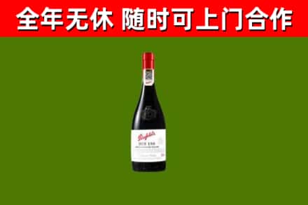 四会回收奔富红酒